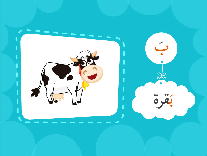 حرف ب (ب)